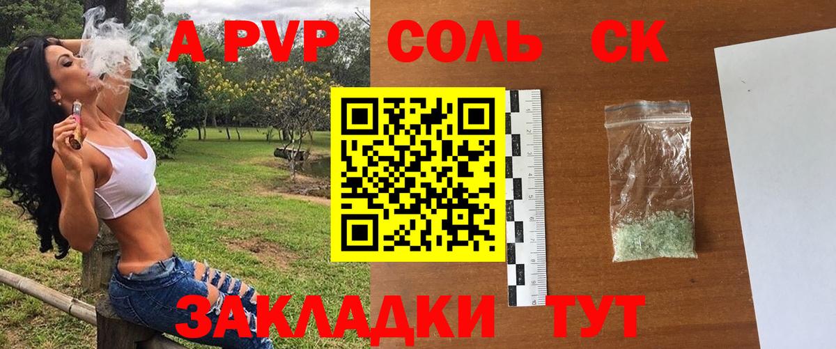 Альфа ПВП мука  Альфа ПВП VHQ  Междуреченск  A PVP  Альфа ПВП СК КРИС  Вход с VPN 