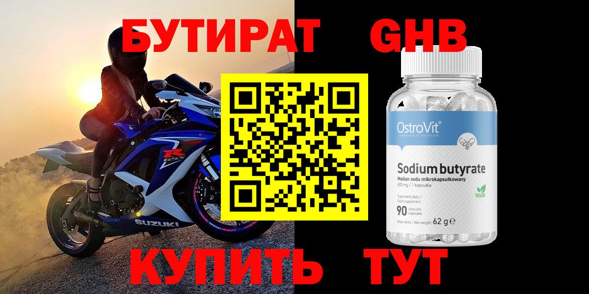 БУТИРАТ  Вход с VPN  Междуреченск  БУТИРАТ оксана 