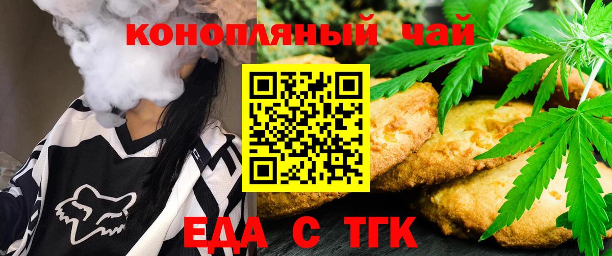 Еда ТГК конопля  Вход с VPN  Междуреченск 