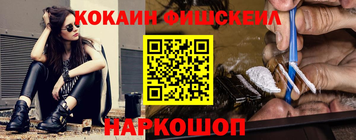 COCAIN FishScale Междуреченск