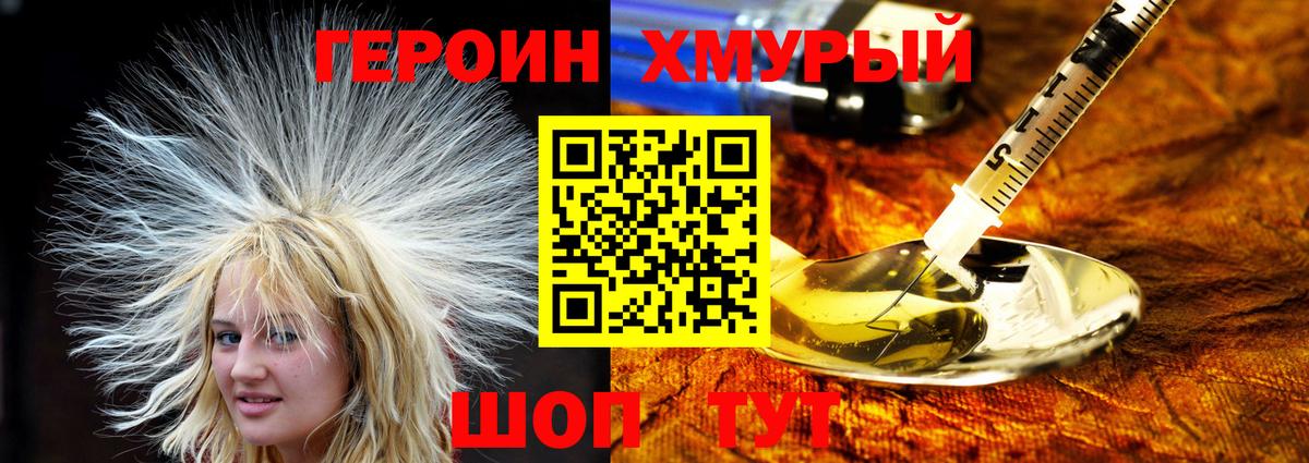 Героин гречка  Вход с VPN  Героин  Междуреченск 
