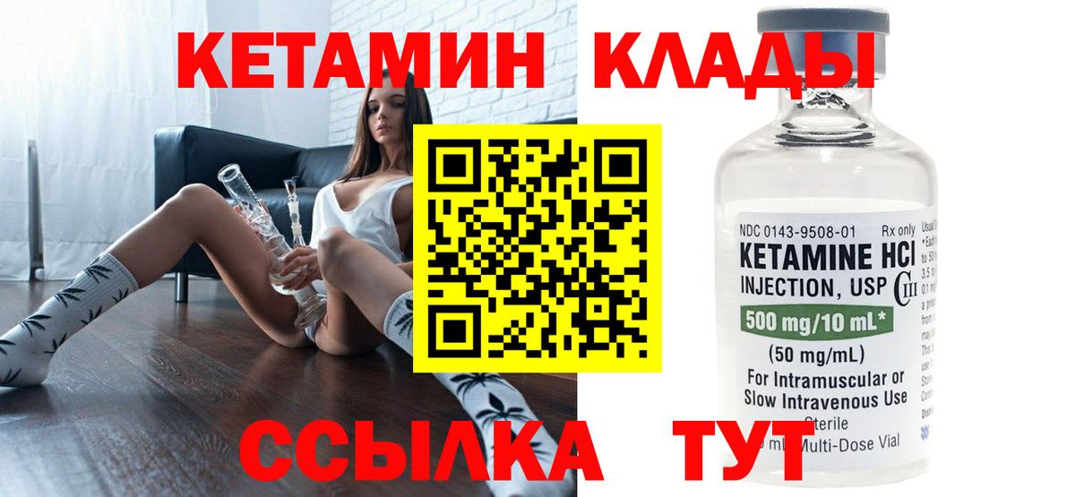 Кетамин ketamine Междуреченск