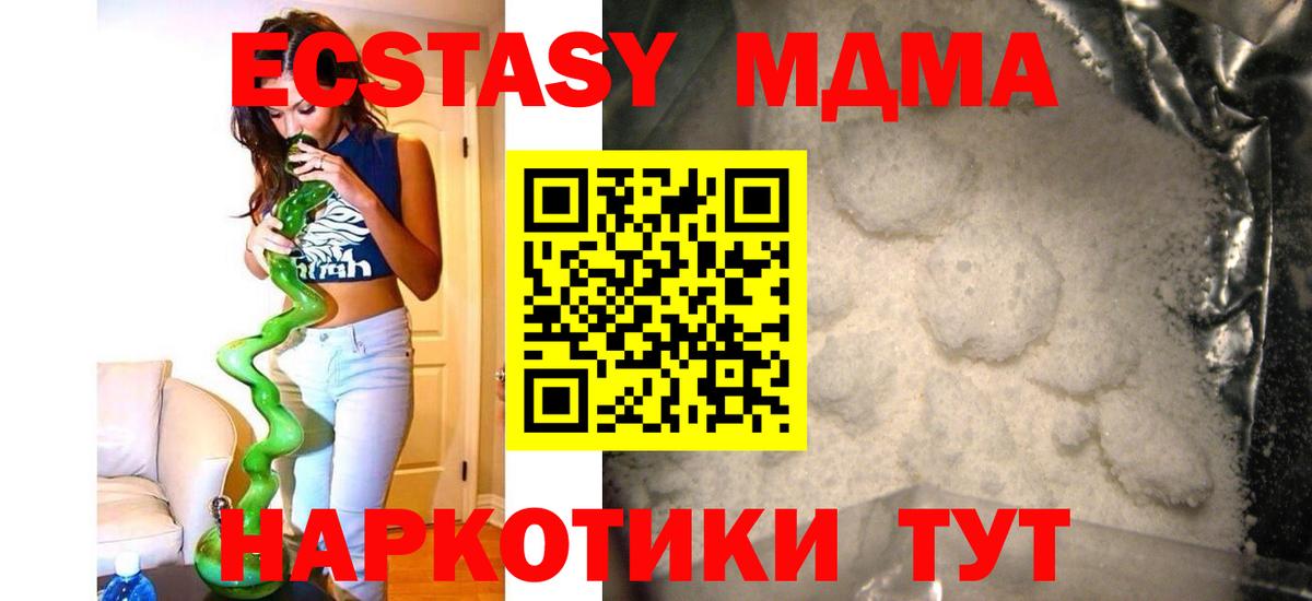 MDMA crystal  Вход с VPN  МДМА  MDMA Molly  Междуреченск 
