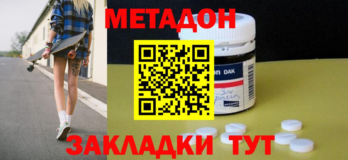 Междуреченск  Метадон мёд  Метадон кристалл  Вход с VPN 